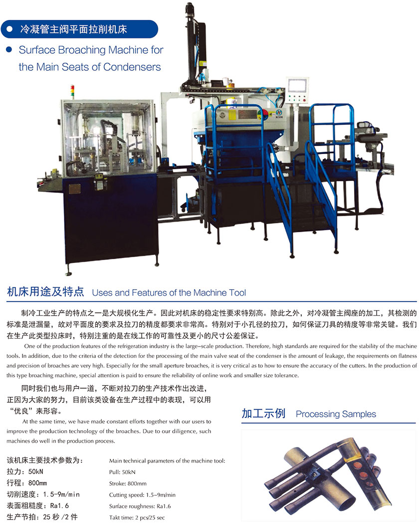 冷凝管主閥(fá)平面拉削機(ji)床參數.jpg 冷凝(ning)管主閥平面(miàn)拉削機床參(cān)數.jpg